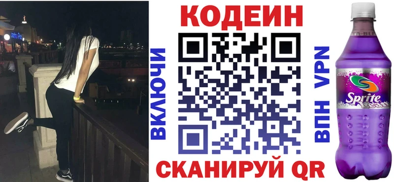 Codein напиток Lean (лин)  Калининск 